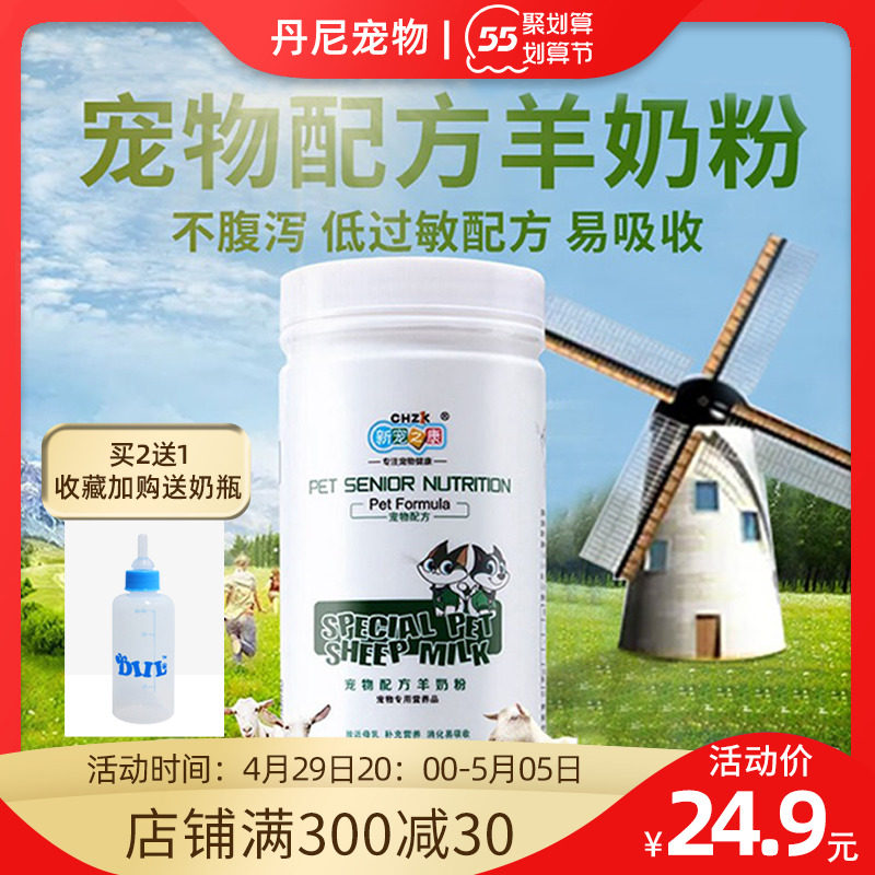 New Favorites Conn Pet Goat Milk Powder Young Cat Milk Powder Cat Milk Powder Newborn Universal Teddy Gold Hairy Dog Milk Powder