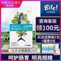Bile Cat Food Adult cat kitten general cat food Hair ball Deep sea fish fruits and vegetables Taurine promotes digestion 10kg