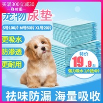 Pet urine pad 100 pieces absorbent pad Puppy Rabbit Cat urine pad Dog diaper diaper thickened deodorant
