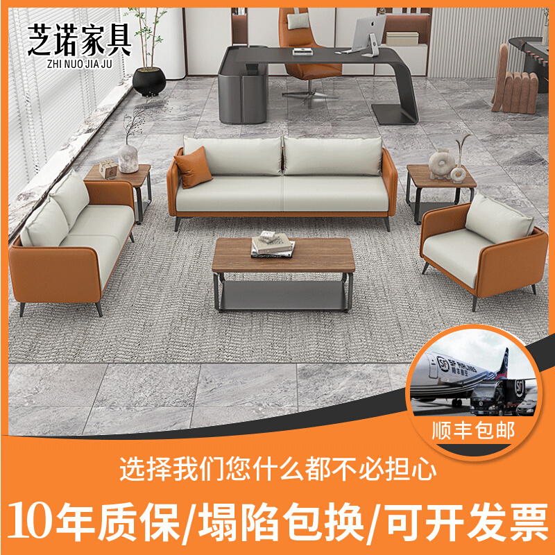Office sofa simple business meeting reception room negotiation color matching light luxury small office leather sofa coffee table combination