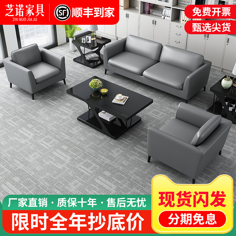 Leather office sofa minimal modern business leisure triple commercial single person office sofa tea combination