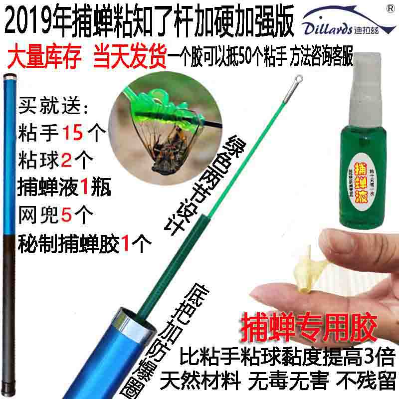 Catch the Cicada tool catch the Cicada catching cicadas rod to catch cicadas climate catcher pole telescopic rod stick cicadas Rod artifact dip