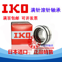 Imported IKO full needle needle roller bearing NAV RNAV 4003 4004 4005 4006 4007 4008