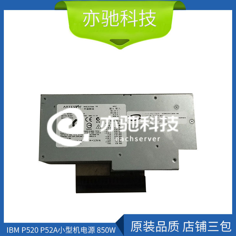 Spot IBM P520 P52A Small machine power supply 850W 39J4951 97P2330 7001087-Y000