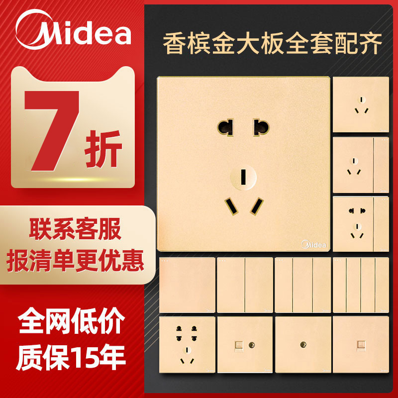 Midea household 86 type wall switch socket panel champagne gold two open one open five holes with USB power outlet