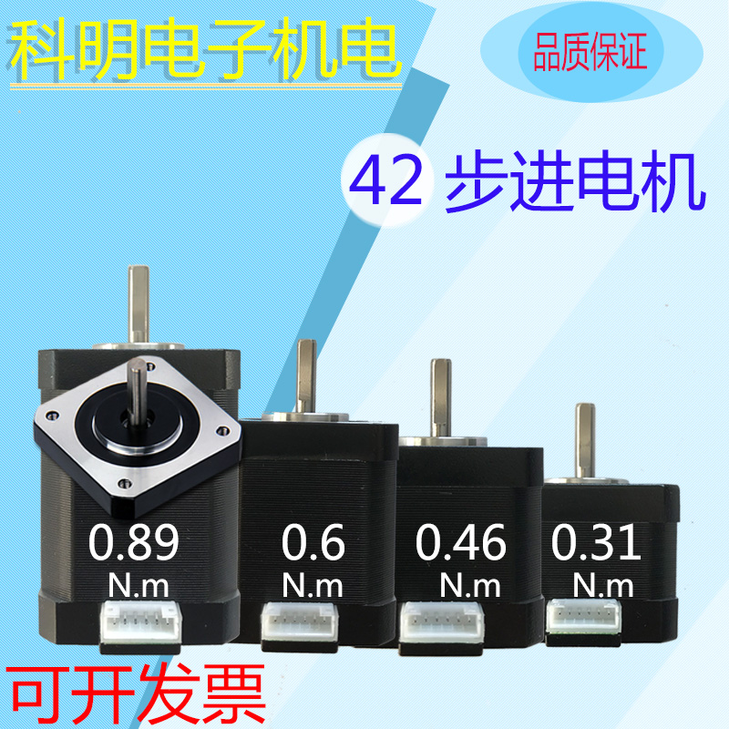 Manufacturer direct sales 42 stepper motor single double out shaft multiple large torque can choose engraving machine print meter machine motor