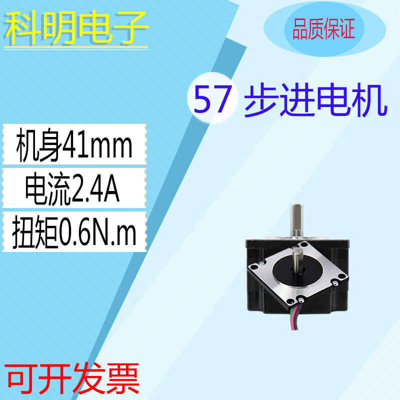 57 stepper motor Great torque 0 64N m fuselage 41mm two-phase 4-wire 1 8-degree engraving machine stepper motor
