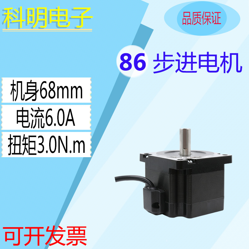 86 stepper motor large torque 3 0N m fuselage 68mm two-phase 4 wire 1 8 degrees engraving machine drilling machine motor spot