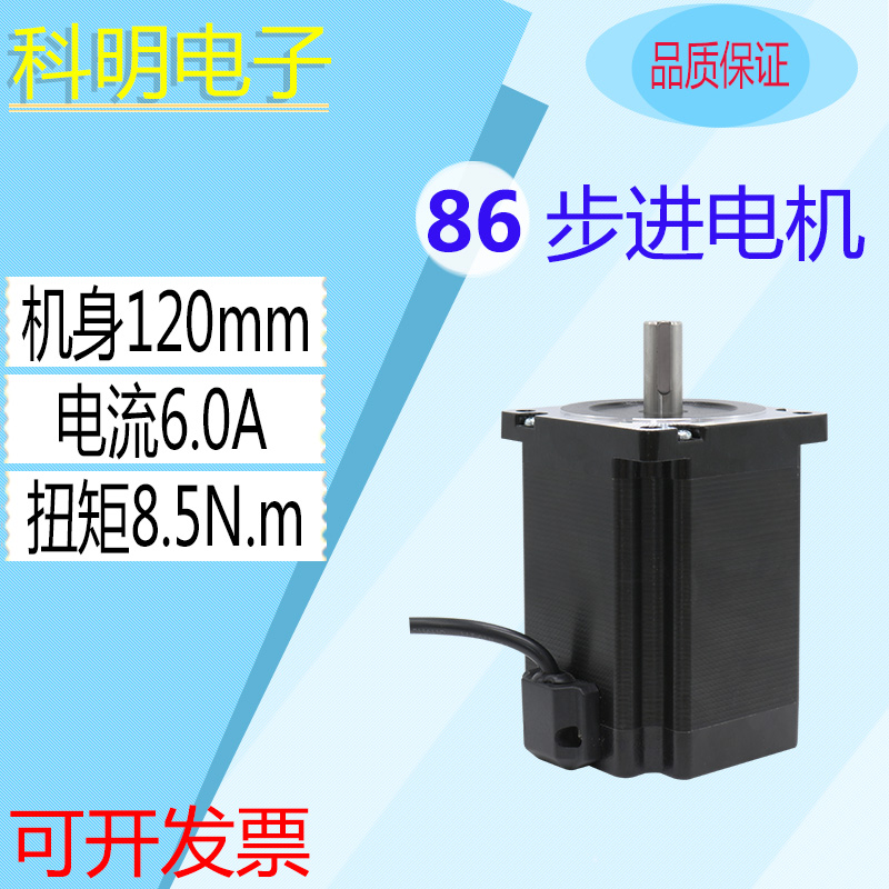 Manufacturer direct sales 86 single double out shaft big torque stepping motor 8 5N m body 120mm engraving machine motor