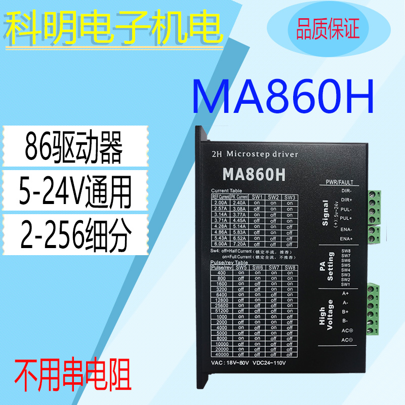 Manufacturer direct sales 86 stepper motor driver MA860H 24-80V 2 4-7 2A with heat dissipation ventilator