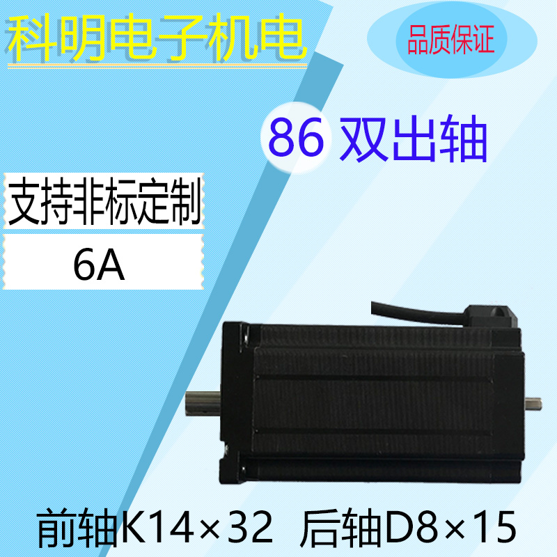 Factory direct sales 86 Dual-exit stepper motor high torque 4N m 8N m 12N m optional one-year warranty