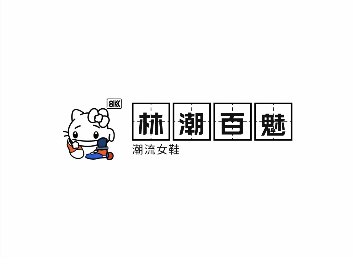 林潮百魅优鞋时尚店