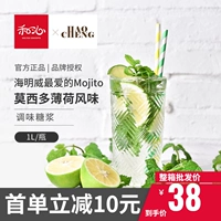 好成 Moithdo концентрированный мятный сок сироп 1L кофейный сок напитки Mojito