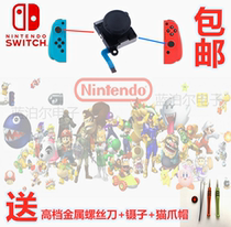 Nintendo JC JoyCon joystick universal Switch Lite NS left and right joystick repair accessories