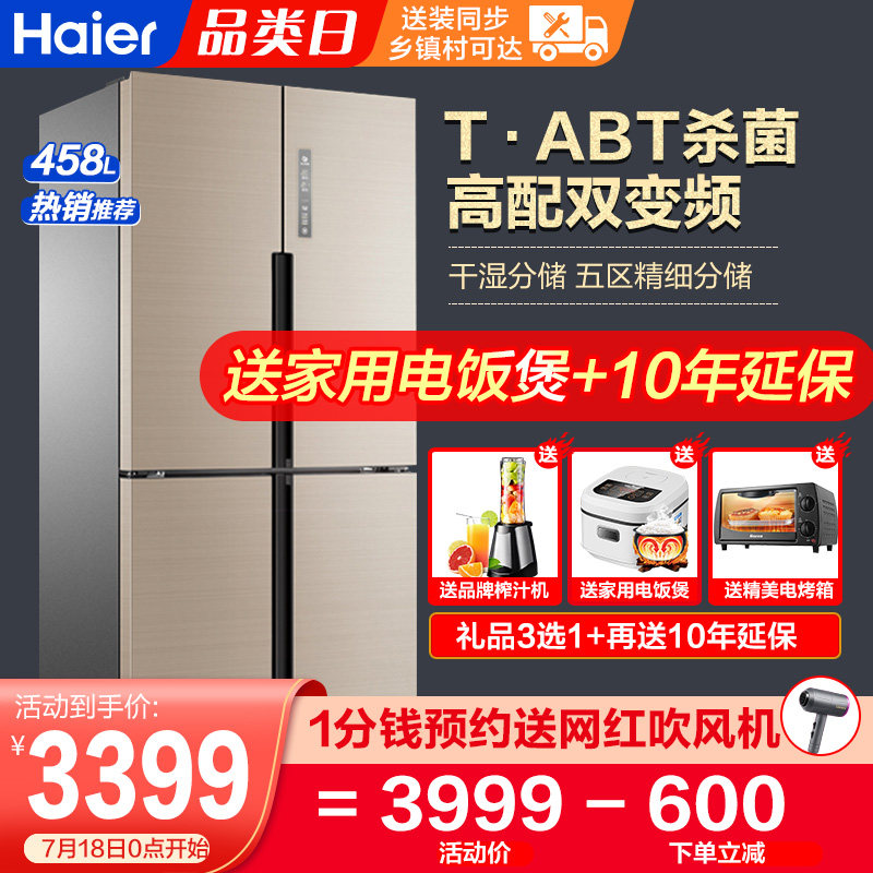 Haier refrigerator double door household four door cross door variable frequency air-cooled no frost 458 liters household refrigerator