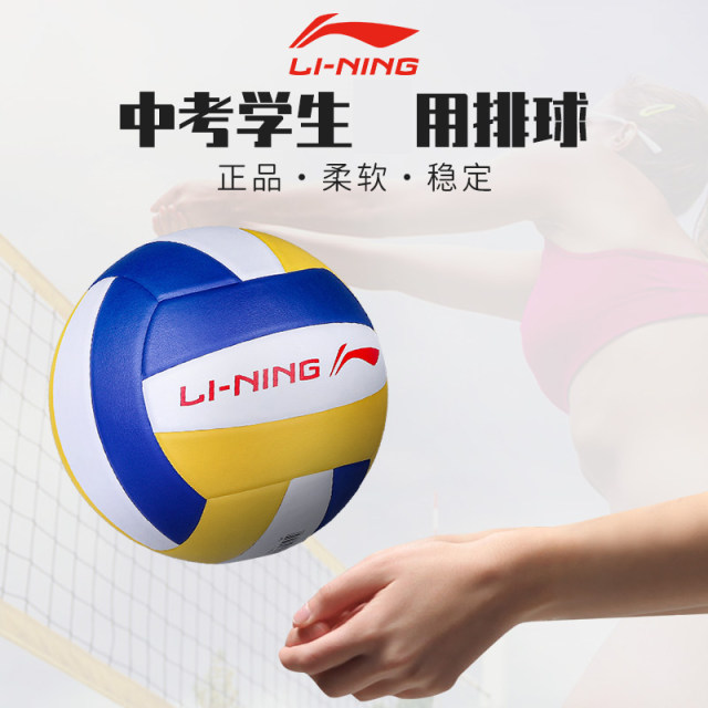 Li Ning Volleyball High School Entrance Examination Students Special Girls Competition Junior High School students No 5 ເດັກນ້ອຍຫາດຊາຍ Inflatable Racquet ກິລາປະເພດອ່ອນ