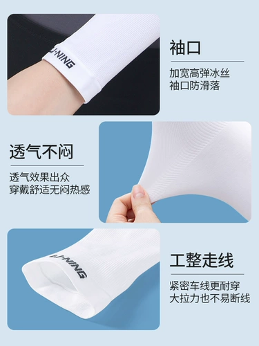 Li Ning, летний защитный рукав, перчатки, мужской комплект, тонкий крем для рук, шелковые нарукавники для велоспорта, защита от солнца, УФ-защита