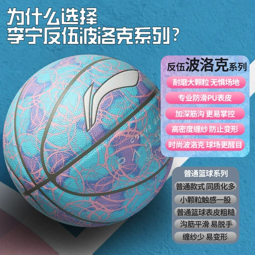 Ли Нин № 7 Официальный баскетбольный официальный флагманский магазин Профессиональный король рук Специальный мяч для взрослых мужчин для соревнований для взрослых