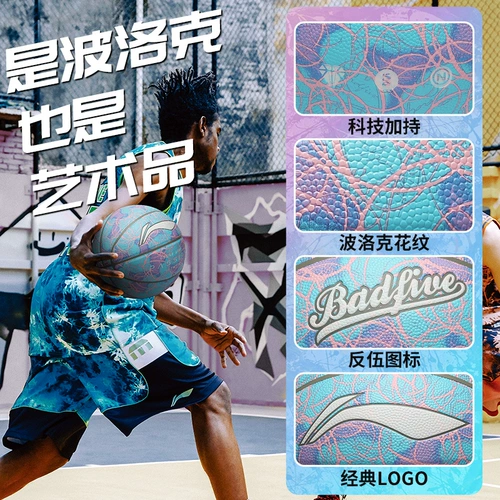 Ли Нин № 7 Официальный баскетбольный официальный флагманский магазин Профессиональный король рук Специальный мяч для взрослых мужчин для соревнований для взрослых