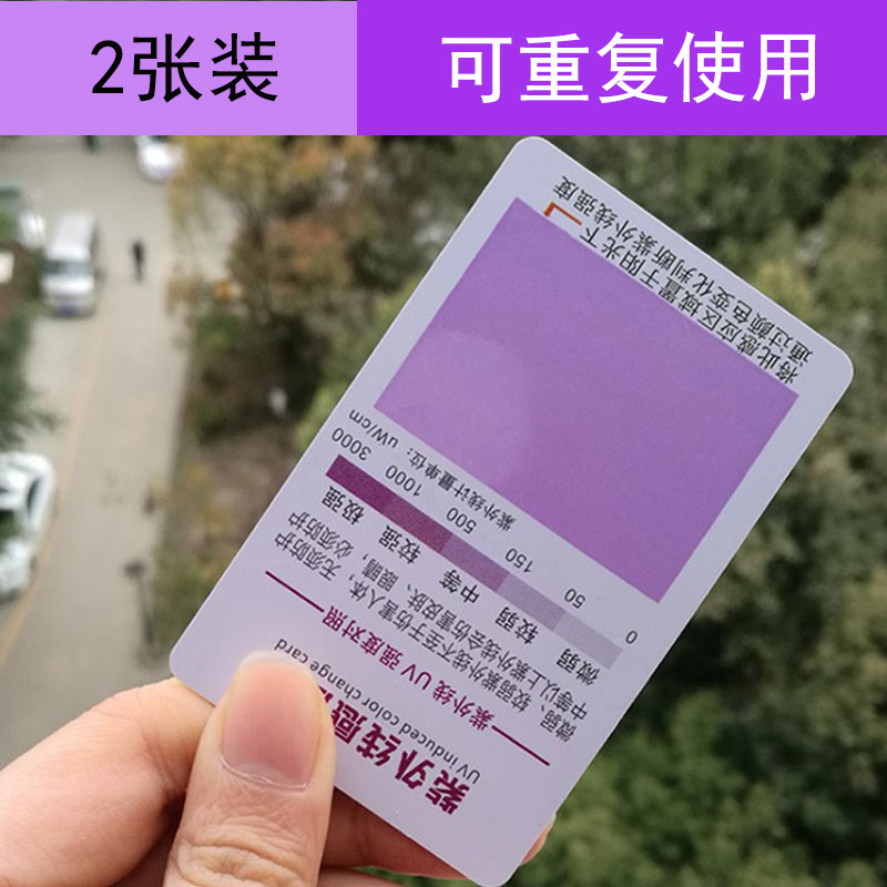 UV sensor card Test card detect UV intensity index pvc card UV intensity indicator card sun protection