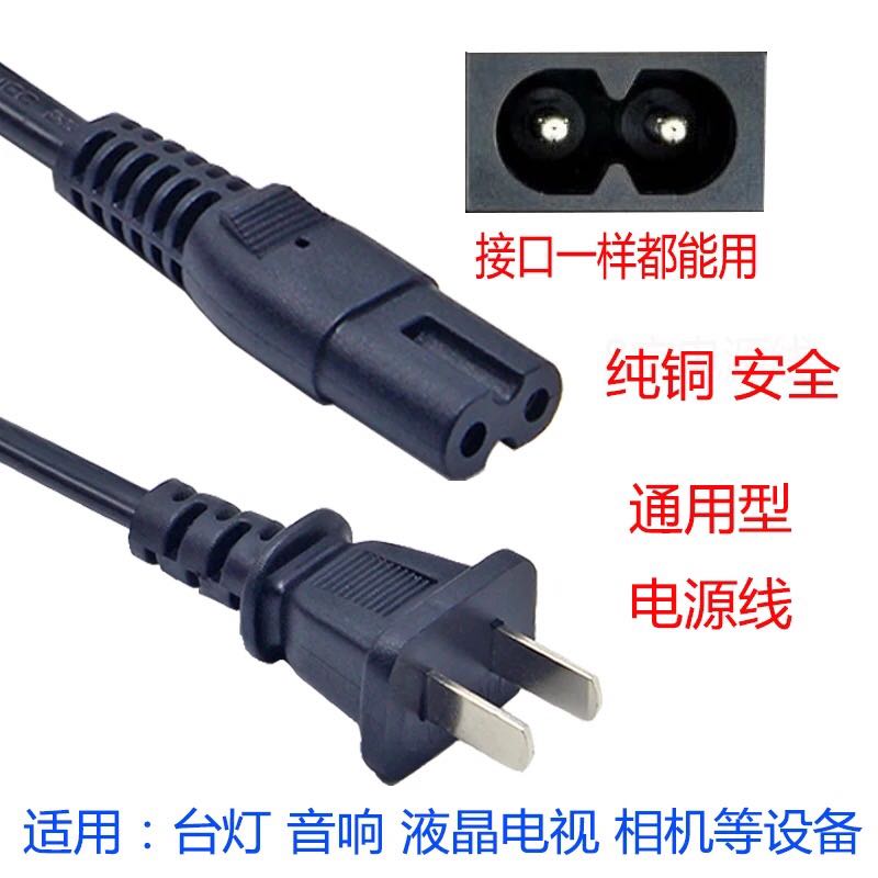 Household lamp flashlight power cord 8 word double hole two holes two holes two holes 2 holes charging cable Eyeglass hole universal