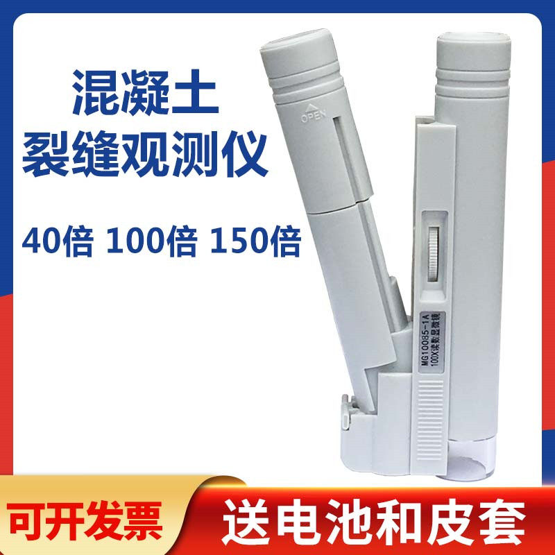裂缝测宽仪/检测仪/ 40/100/150倍混凝土裂缝观测仪 带光源带刻度