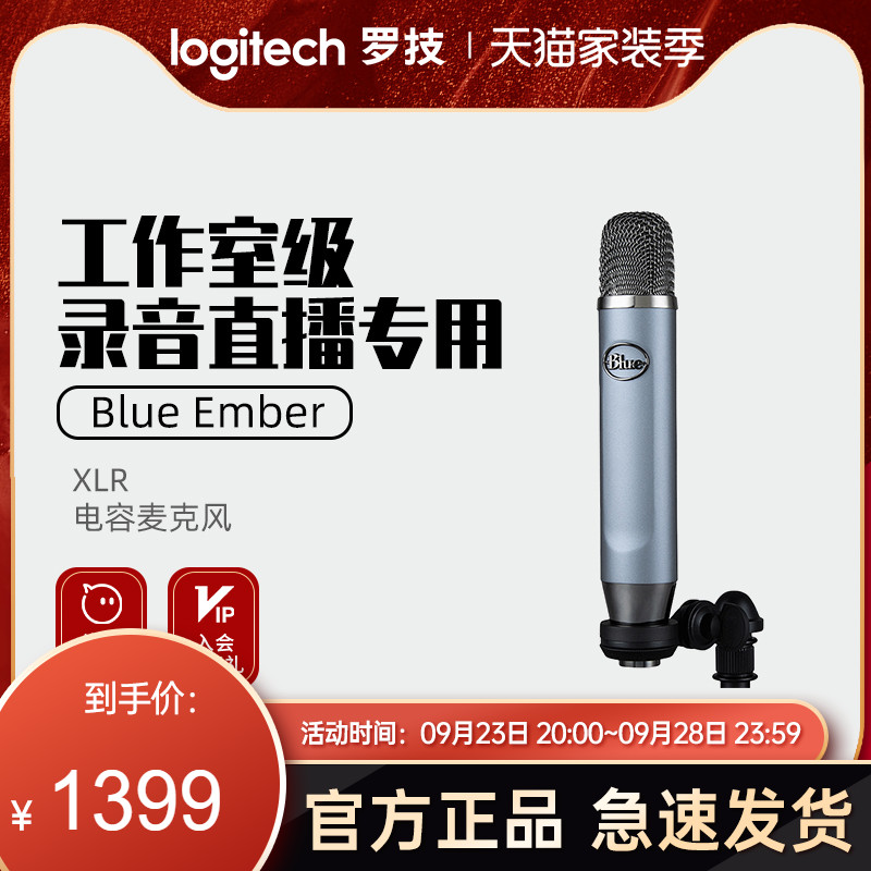 (Official flagship store) Logitech Blue Ember studio condenser microphone handheld live broadcast special microphone net red anchor independent sound card set game K song Logitech microphone