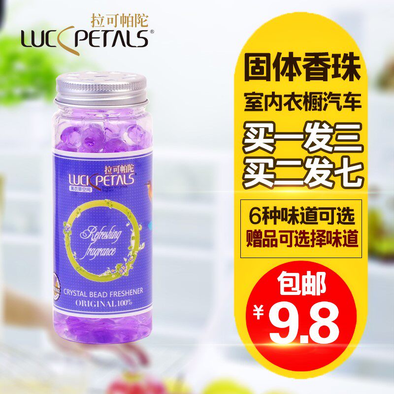 卫生间固体清香剂汽车香膏衣柜飘香袋卧室除味除臭香珠薰衣草香包