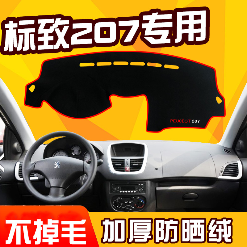 Dongfeng Peugeot 207 Two-compartment 207 Three-compartment special modified Decorative Accessories Mid-Control Meter Desk Sun Protection Light Protection Mat