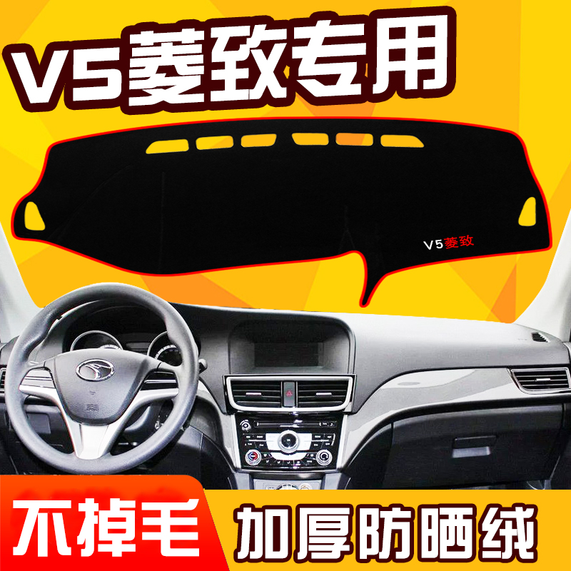 Southeast V5 Lingzhi instrument panel light pad plus work plate sunscreen sunshade pad center console cloth interior modification