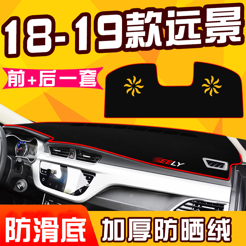 Suitable for 19 new vision 18 instrument panel light shade shade center console sunscreen pad modified accessories decoration