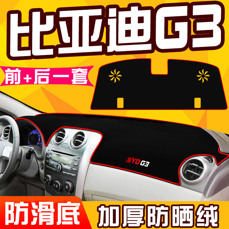 BYD G3 middle control desk photophobic cushion car special instrument panel retrofit thermal insulation shading sunscreen decoration supplies