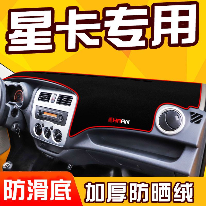 New Changan Star central control workbench dashboard light pad Star Card S201 sunscreen shading shading interior modification