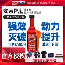  Big car mall Anso imported from the United States Pi gasoline additive fuel treasure in addition to carbon deposition fuel free cleaning agent