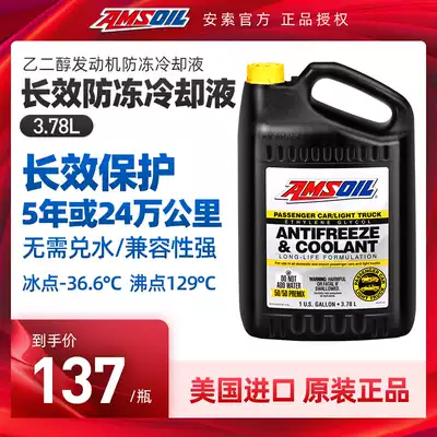 Anso organic acid glycol coolant coolant of any color mixed with five years long-term car General