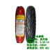 Lốp xe máy Trịnhxin 3.00-10 Lốp xe máy Lốp xe điện 15X3.0 Lốp xe chân không 14 * 3.2 lốp xe máy michelin Lốp xe máy