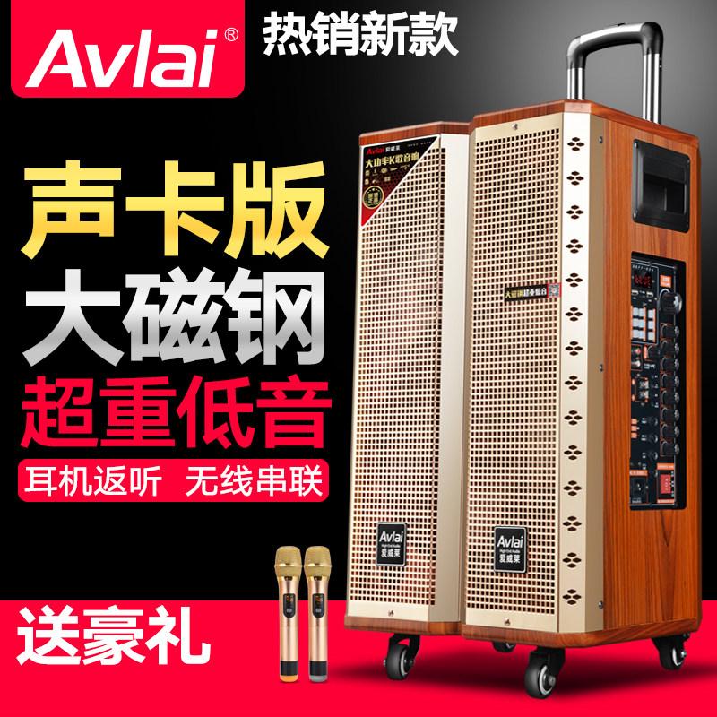 Avlai outdoor square dance sound net red live sound card All high-power bluetooth singing karaoke lever speaker