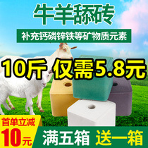 Licked brick Special salt brick for cattle sheep and horses Jinzhangwang Licked salt licked block added brick Salt added block Cattle nutrition deworming salt block feed