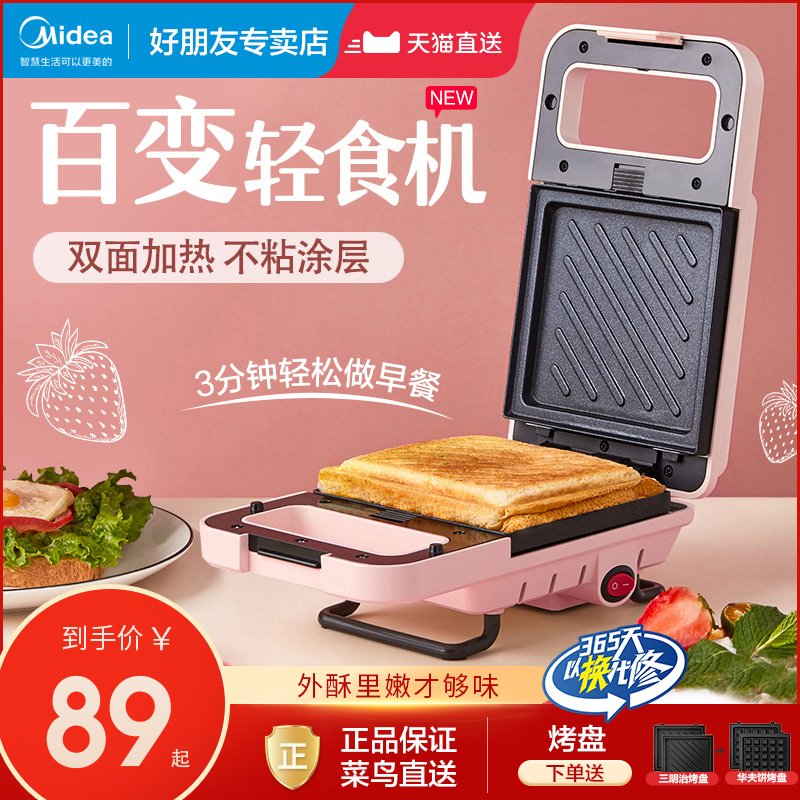 Beauty Sandwich Machine Breakfast Machine Waffle Machine Toast Bread Press Baking Machine Sloth Small Multifunction Light Eating Machine