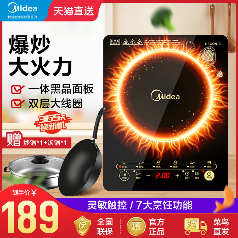 Midea induction cooker Household intelligent hot pot cooking All-in-one induction cooker Small battery stove set