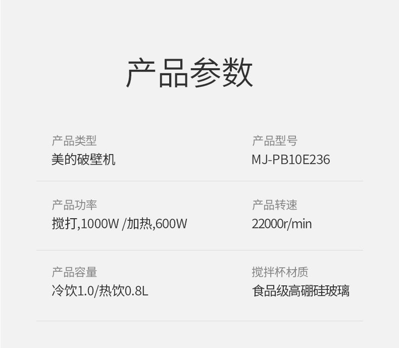 美的 全自动破壁机 10大功能菜单 1L 图8