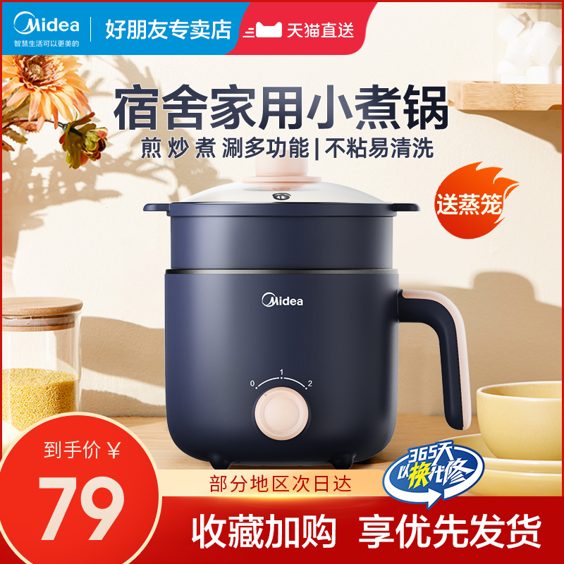 Mich Electric Cooking Boiler Dormitory Household Multi-function small electric cooker nonstick cooking noodle small student electric hot pot
