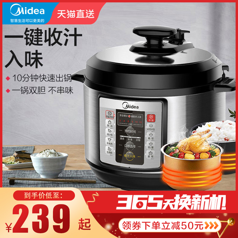 Midea electric pressure cooker home 5L intelligent fully automatic multi-function electric pressure cooker double bile rice cooker 3-4 people