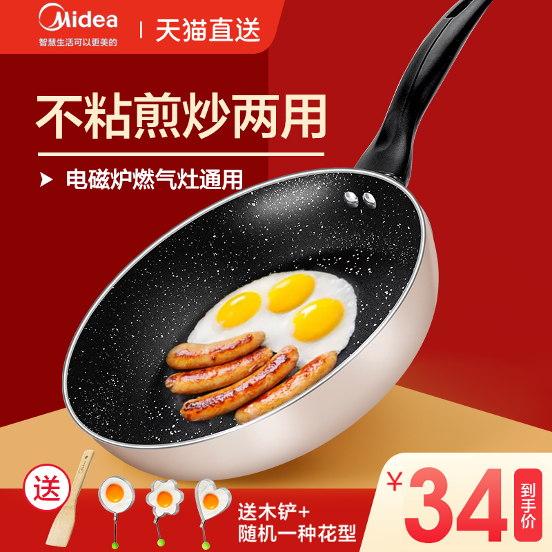 Midea pan, non-stick pan, small wok, frying pan, pancake pot, household induction cooker, gas stove, universal omelette artifact