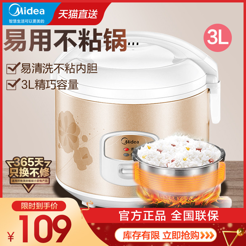 Midea rice cooker cooker mini multi-function automatic household 1-2-3-4 one person food mechanical