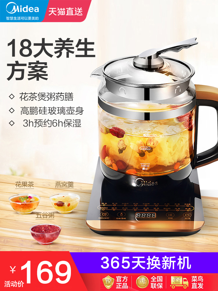 Midea health pot Household multi-functional glass pot Chinese medicine glass tea pot Body flower tea pot Decoction pot Small