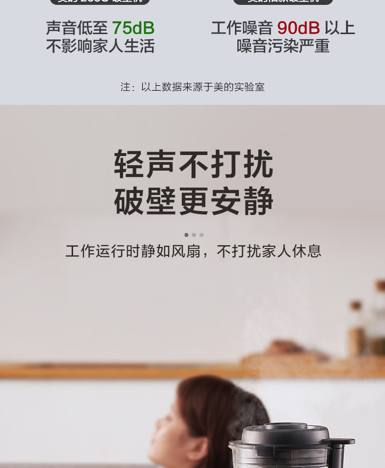 美的 静音加热破壁料理机 1.5L 8叶旋风钢刀 图6