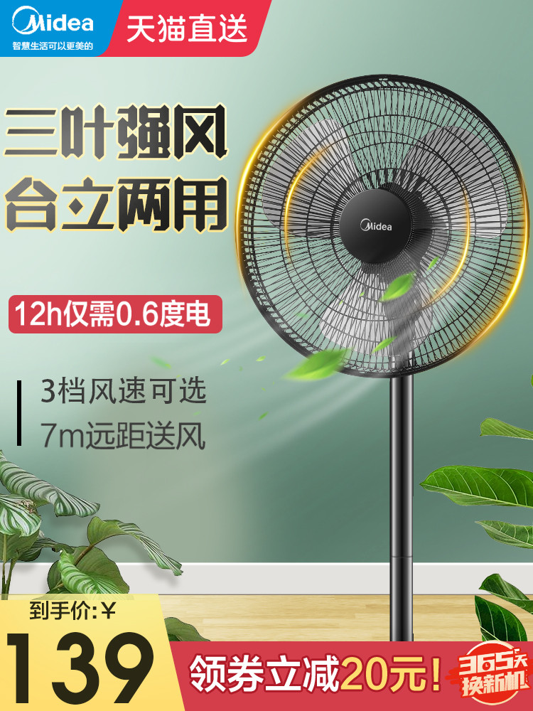 Midea Electric Fan Floor Fan Household Light Sound Table Vertical Big Wind Floor Fan Shaking Head Energy Saving