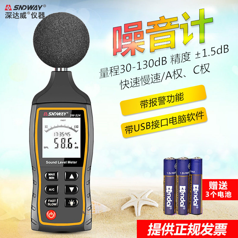 Deep Dawei high precision noise meter Noise decibel meter can set alarm data recording online communication