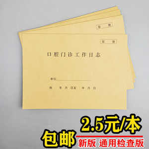 Oral Outpatient Work Logs, Oral Registration Book, Medical Record Registration Book, Toll Dental Clinic Hospital Case Record